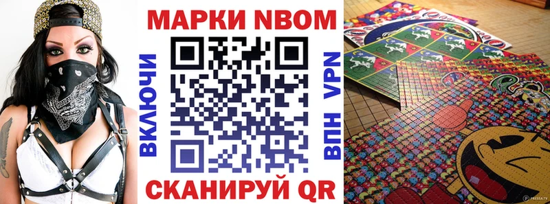 Марки NBOMe 1,5мг  Купить где  Ивантеевка 